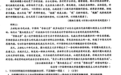 四川省成都市树德中学2023-2024学年高三上学期开学考试语文试题(1)_2023年9月_029月合集_2024届四川省成都市树德中学高三上学期开学考试