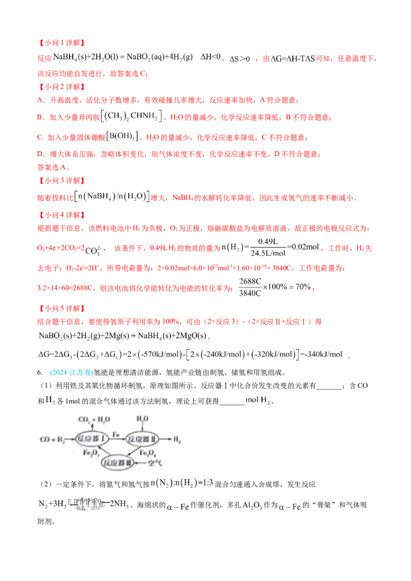 专题14化学反应原理综合题-三年（2022-2024）高考化学真题分类汇编（全国通用）（教师卷）_近10年高考真题汇编（必刷）_十年（2014-2024）高考化学真题分项汇编（全国通用）