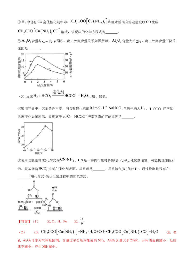 专题14化学反应原理综合题-三年（2022-2024）高考化学真题分类汇编（全国通用）（教师卷）_近10年高考真题汇编（必刷）_十年（2014-2024）高考化学真题分项汇编（全国通用）