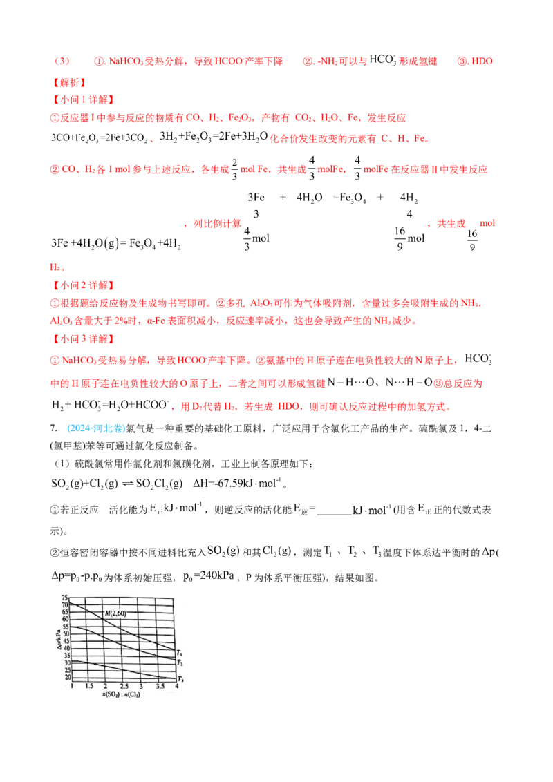 专题14化学反应原理综合题-三年（2022-2024）高考化学真题分类汇编（全国通用）（教师卷）_近10年高考真题汇编（必刷）_十年（2014-2024）高考化学真题分项汇编（全国通用）