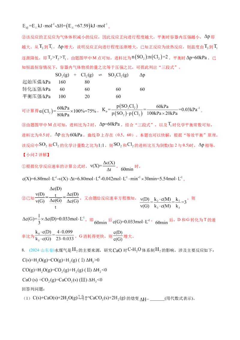 专题14化学反应原理综合题-三年（2022-2024）高考化学真题分类汇编（全国通用）（教师卷）_近10年高考真题汇编（必刷）_十年（2014-2024）高考化学真题分项汇编（全国通用）