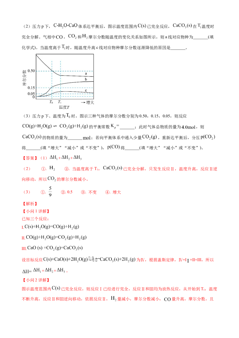 专题14化学反应原理综合题-三年（2022-2024）高考化学真题分类汇编（全国通用）（教师卷）_近10年高考真题汇编（必刷）_十年（2014-2024）高考化学真题分项汇编（全国通用）