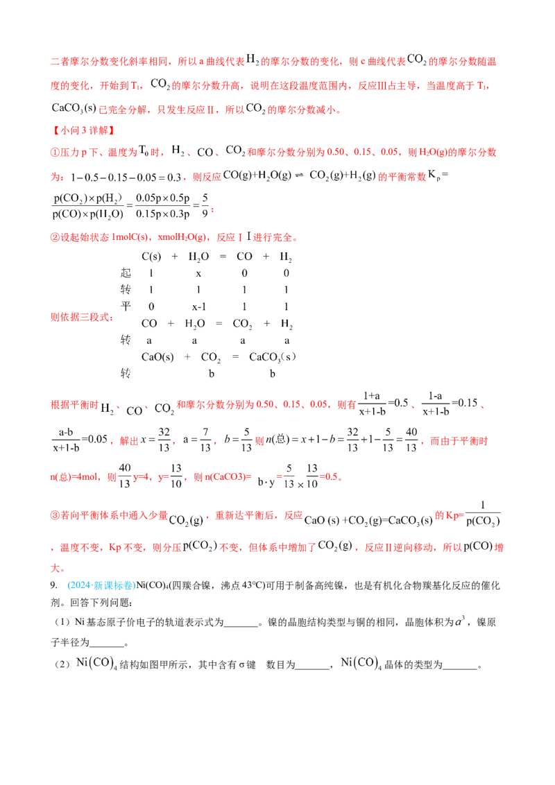 专题14化学反应原理综合题-三年（2022-2024）高考化学真题分类汇编（全国通用）（教师卷）_近10年高考真题汇编（必刷）_十年（2014-2024）高考化学真题分项汇编（全国通用）
