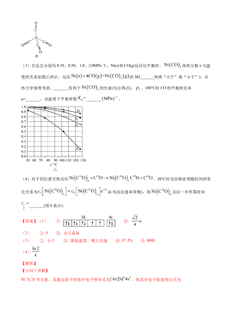 专题14化学反应原理综合题-三年（2022-2024）高考化学真题分类汇编（全国通用）（教师卷）_近10年高考真题汇编（必刷）_十年（2014-2024）高考化学真题分项汇编（全国通用）