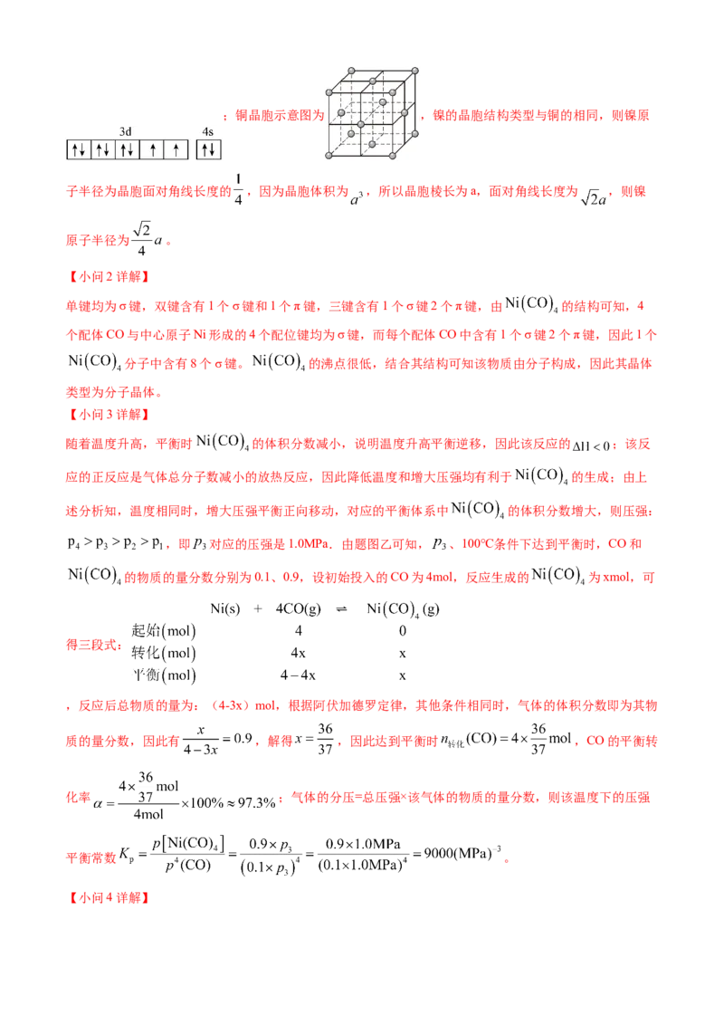 专题14化学反应原理综合题-三年（2022-2024）高考化学真题分类汇编（全国通用）（教师卷）_近10年高考真题汇编（必刷）_十年（2014-2024）高考化学真题分项汇编（全国通用）
