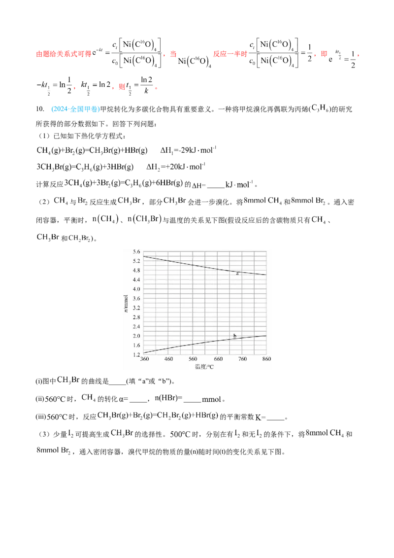 专题14化学反应原理综合题-三年（2022-2024）高考化学真题分类汇编（全国通用）（教师卷）_近10年高考真题汇编（必刷）_十年（2014-2024）高考化学真题分项汇编（全国通用）