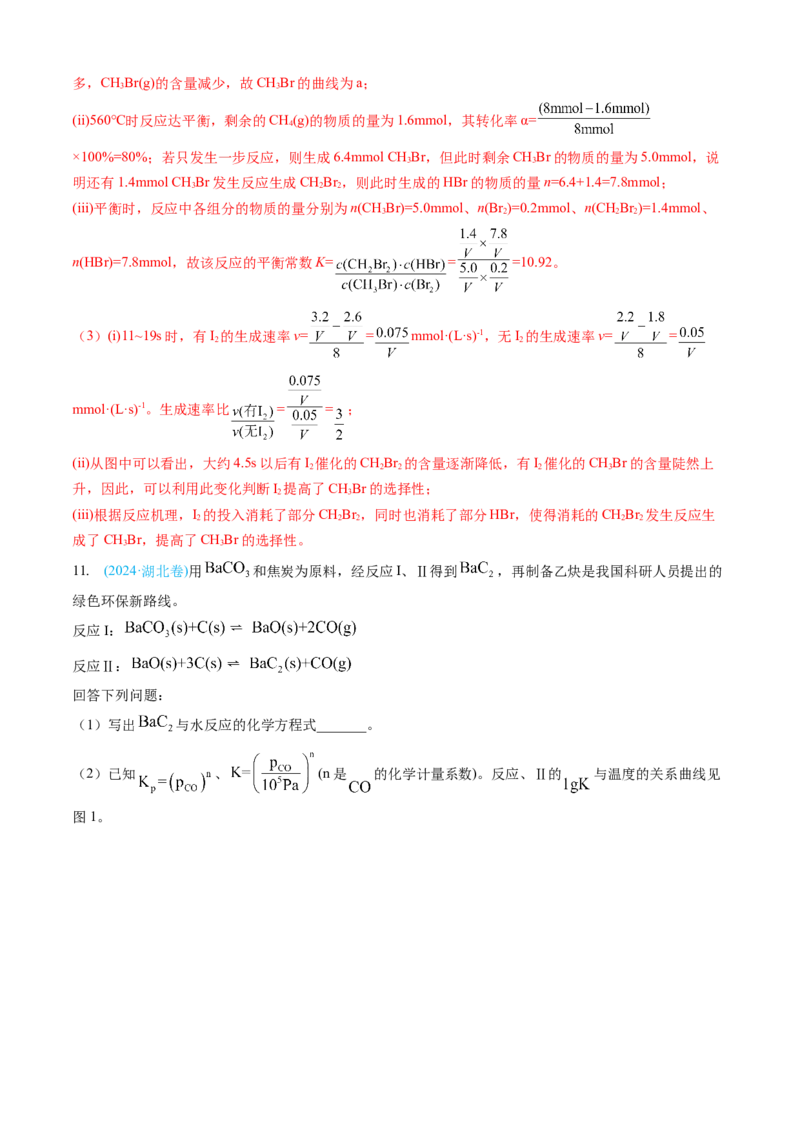 专题14化学反应原理综合题-三年（2022-2024）高考化学真题分类汇编（全国通用）（教师卷）_近10年高考真题汇编（必刷）_十年（2014-2024）高考化学真题分项汇编（全国通用）