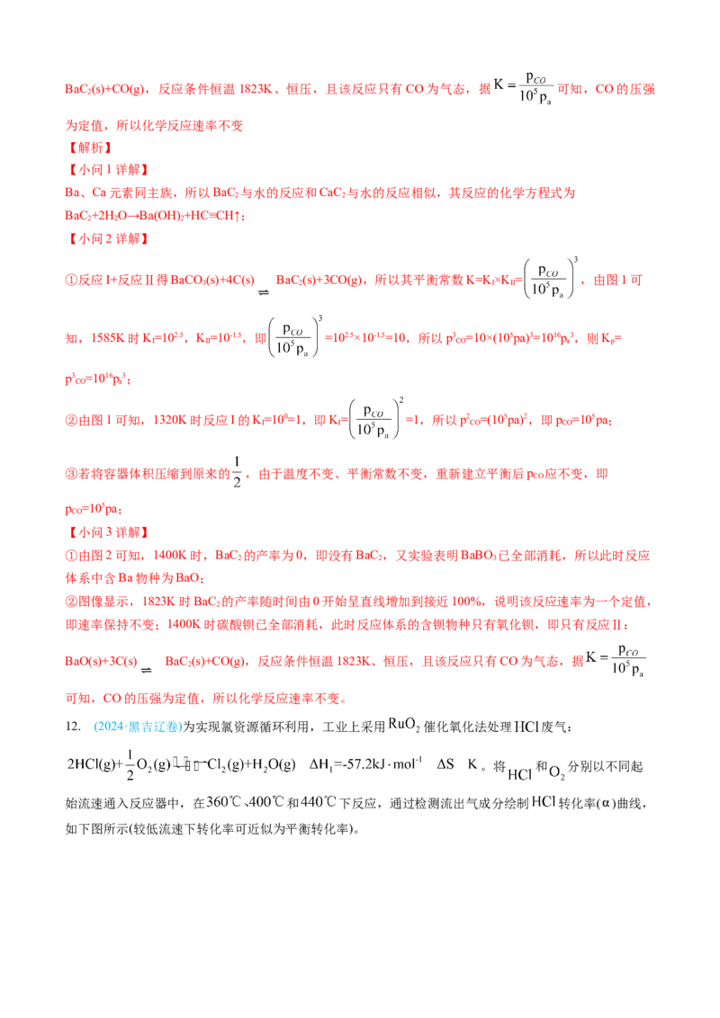 专题14化学反应原理综合题-三年（2022-2024）高考化学真题分类汇编（全国通用）（教师卷）_近10年高考真题汇编（必刷）_十年（2014-2024）高考化学真题分项汇编（全国通用）
