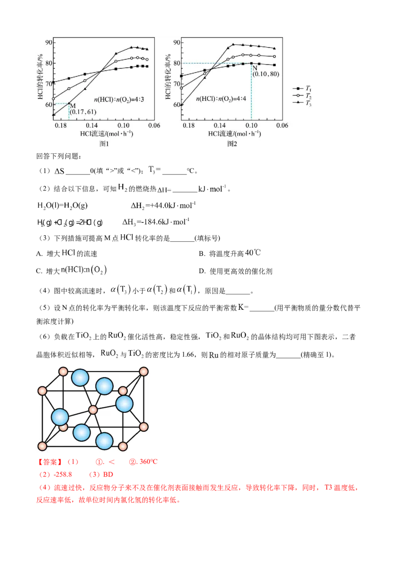 专题14化学反应原理综合题-三年（2022-2024）高考化学真题分类汇编（全国通用）（教师卷）_近10年高考真题汇编（必刷）_十年（2014-2024）高考化学真题分项汇编（全国通用）