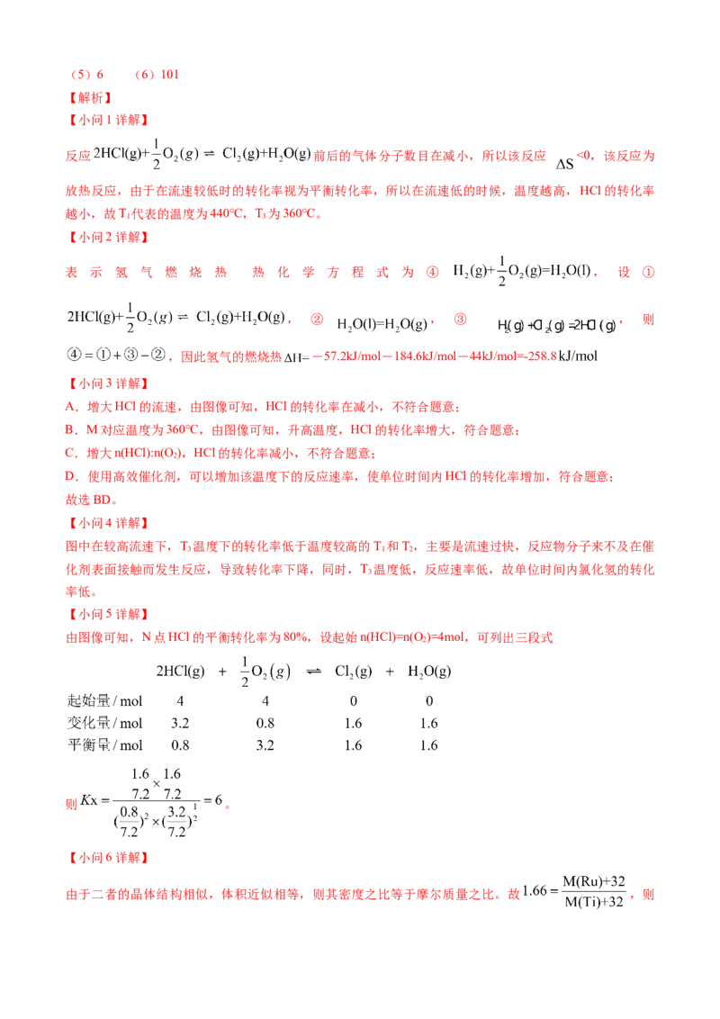 专题14化学反应原理综合题-三年（2022-2024）高考化学真题分类汇编（全国通用）（教师卷）_近10年高考真题汇编（必刷）_十年（2014-2024）高考化学真题分项汇编（全国通用）