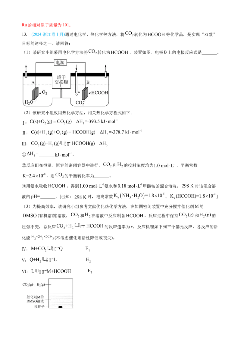 专题14化学反应原理综合题-三年（2022-2024）高考化学真题分类汇编（全国通用）（教师卷）_近10年高考真题汇编（必刷）_十年（2014-2024）高考化学真题分项汇编（全国通用）