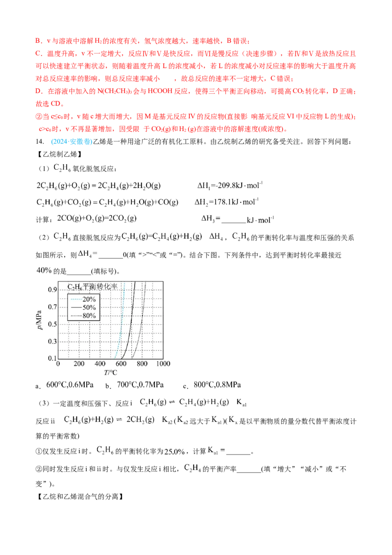 专题14化学反应原理综合题-三年（2022-2024）高考化学真题分类汇编（全国通用）（教师卷）_近10年高考真题汇编（必刷）_十年（2014-2024）高考化学真题分项汇编（全国通用）