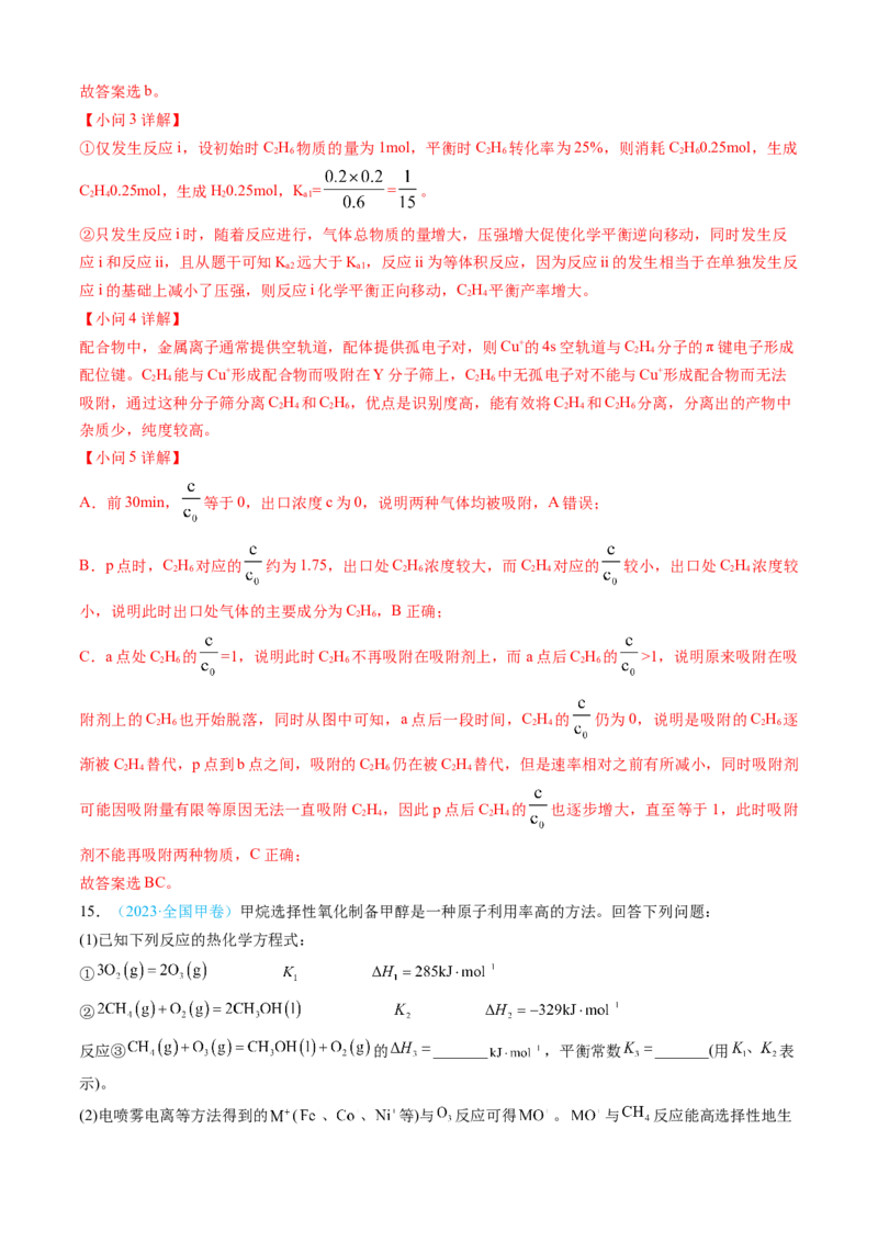 专题14化学反应原理综合题-三年（2022-2024）高考化学真题分类汇编（全国通用）（教师卷）_近10年高考真题汇编（必刷）_十年（2014-2024）高考化学真题分项汇编（全国通用）