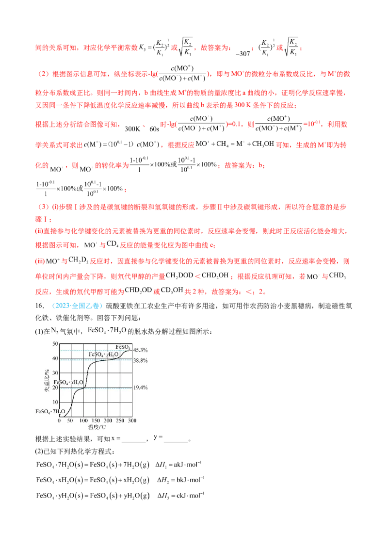 专题14化学反应原理综合题-三年（2022-2024）高考化学真题分类汇编（全国通用）（教师卷）_近10年高考真题汇编（必刷）_十年（2014-2024）高考化学真题分项汇编（全国通用）