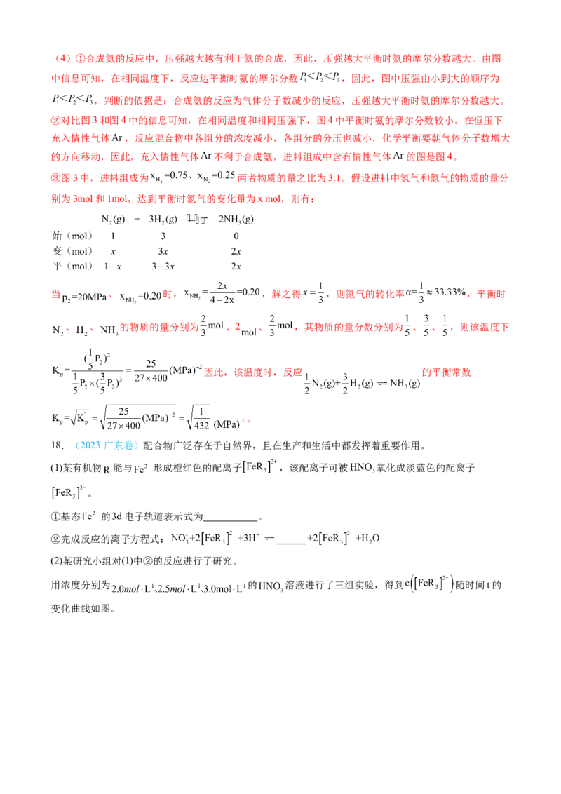 专题14化学反应原理综合题-三年（2022-2024）高考化学真题分类汇编（全国通用）（教师卷）_近10年高考真题汇编（必刷）_十年（2014-2024）高考化学真题分项汇编（全国通用）