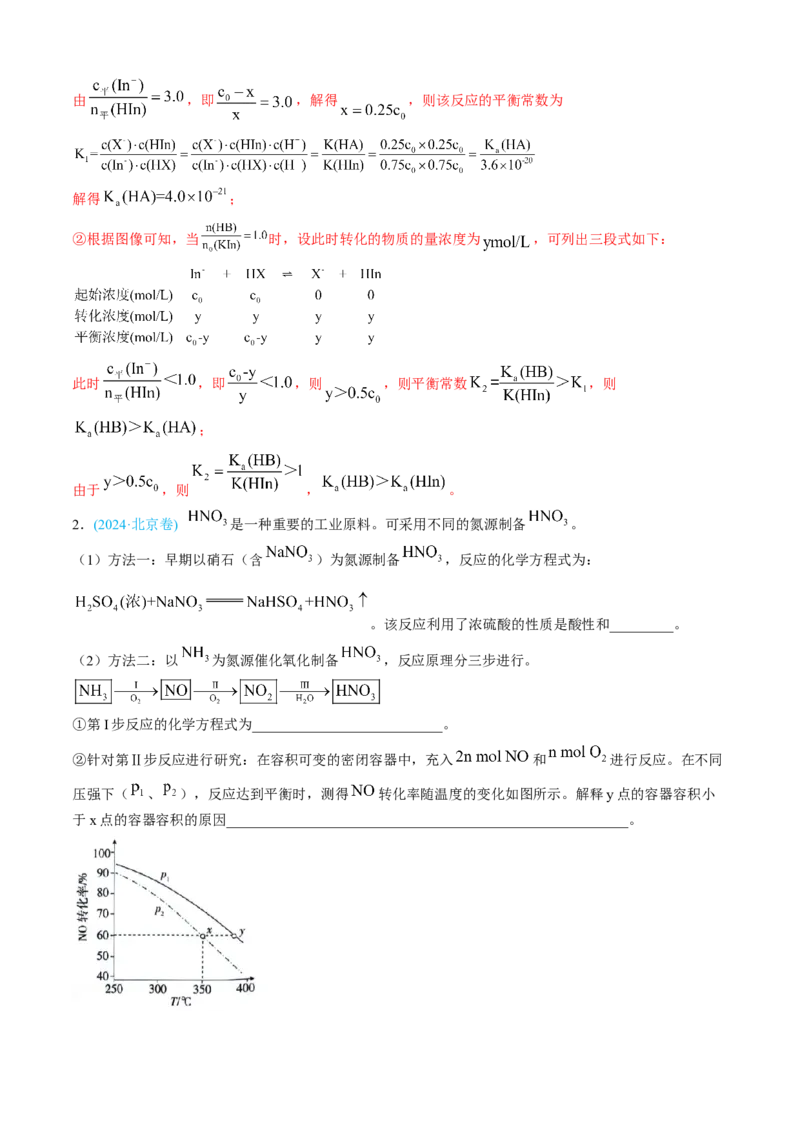专题14化学反应原理综合题-三年（2022-2024）高考化学真题分类汇编（全国通用）（教师卷）_近10年高考真题汇编（必刷）_十年（2014-2024）高考化学真题分项汇编（全国通用）