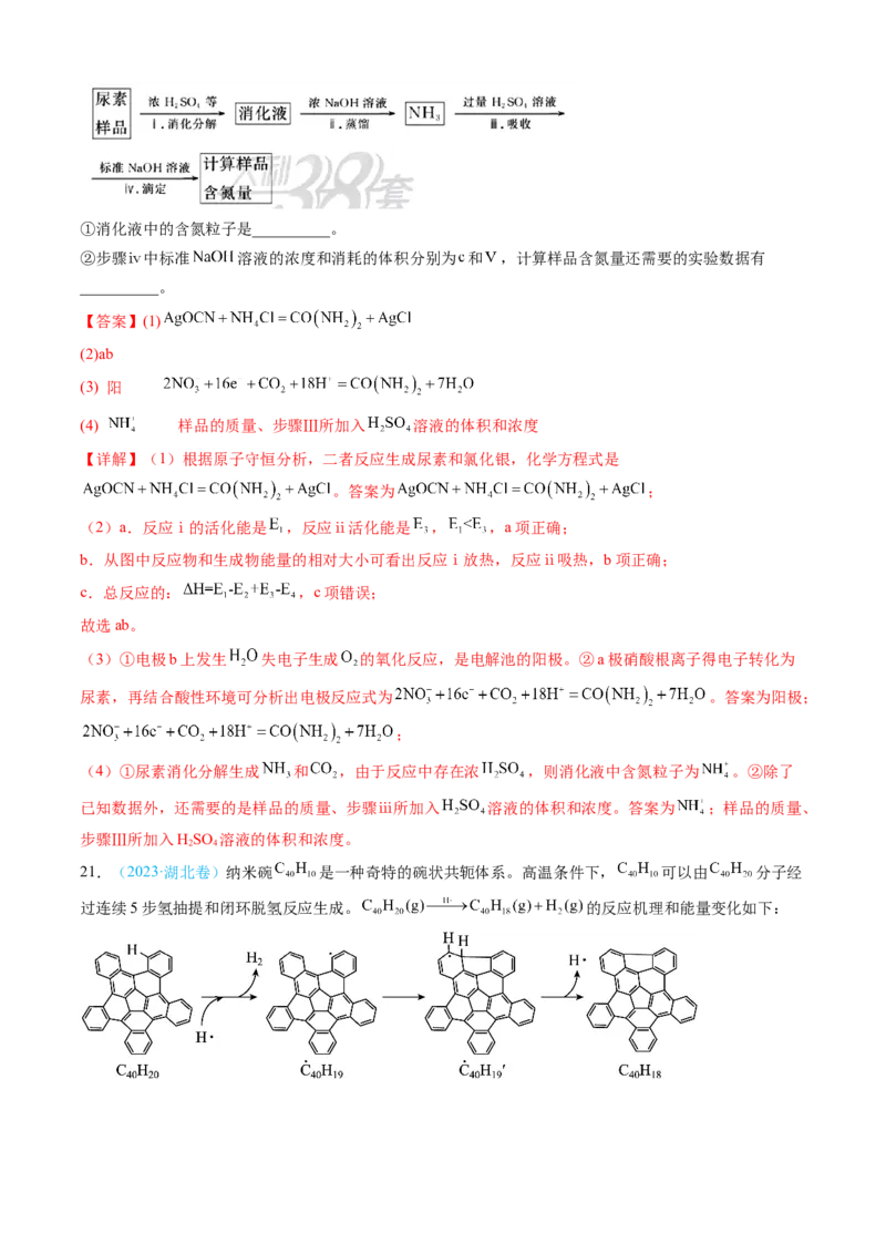 专题14化学反应原理综合题-三年（2022-2024）高考化学真题分类汇编（全国通用）（教师卷）_近10年高考真题汇编（必刷）_十年（2014-2024）高考化学真题分项汇编（全国通用）