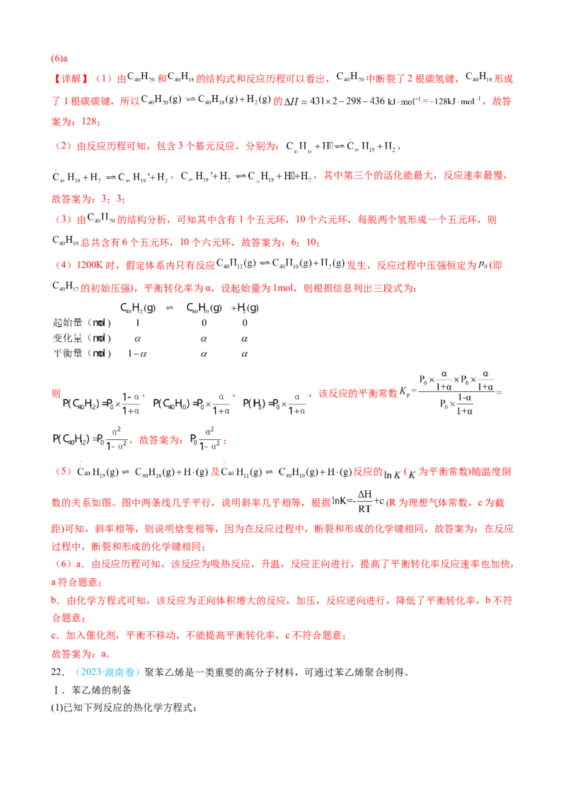 专题14化学反应原理综合题-三年（2022-2024）高考化学真题分类汇编（全国通用）（教师卷）_近10年高考真题汇编（必刷）_十年（2014-2024）高考化学真题分项汇编（全国通用）