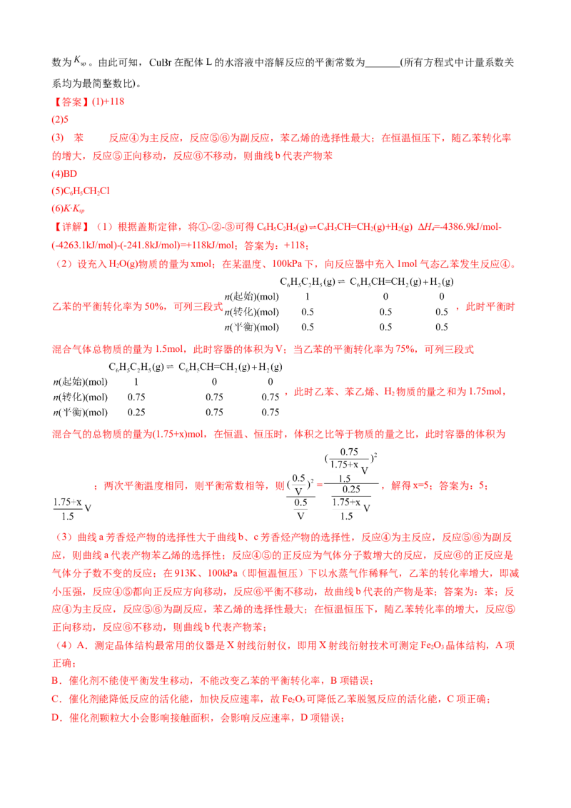 专题14化学反应原理综合题-三年（2022-2024）高考化学真题分类汇编（全国通用）（教师卷）_近10年高考真题汇编（必刷）_十年（2014-2024）高考化学真题分项汇编（全国通用）