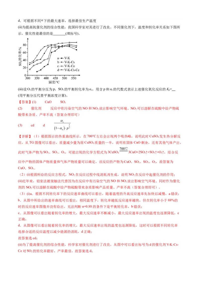 专题14化学反应原理综合题-三年（2022-2024）高考化学真题分类汇编（全国通用）（教师卷）_近10年高考真题汇编（必刷）_十年（2014-2024）高考化学真题分项汇编（全国通用）