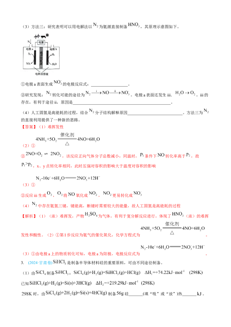 专题14化学反应原理综合题-三年（2022-2024）高考化学真题分类汇编（全国通用）（教师卷）_近10年高考真题汇编（必刷）_十年（2014-2024）高考化学真题分项汇编（全国通用）