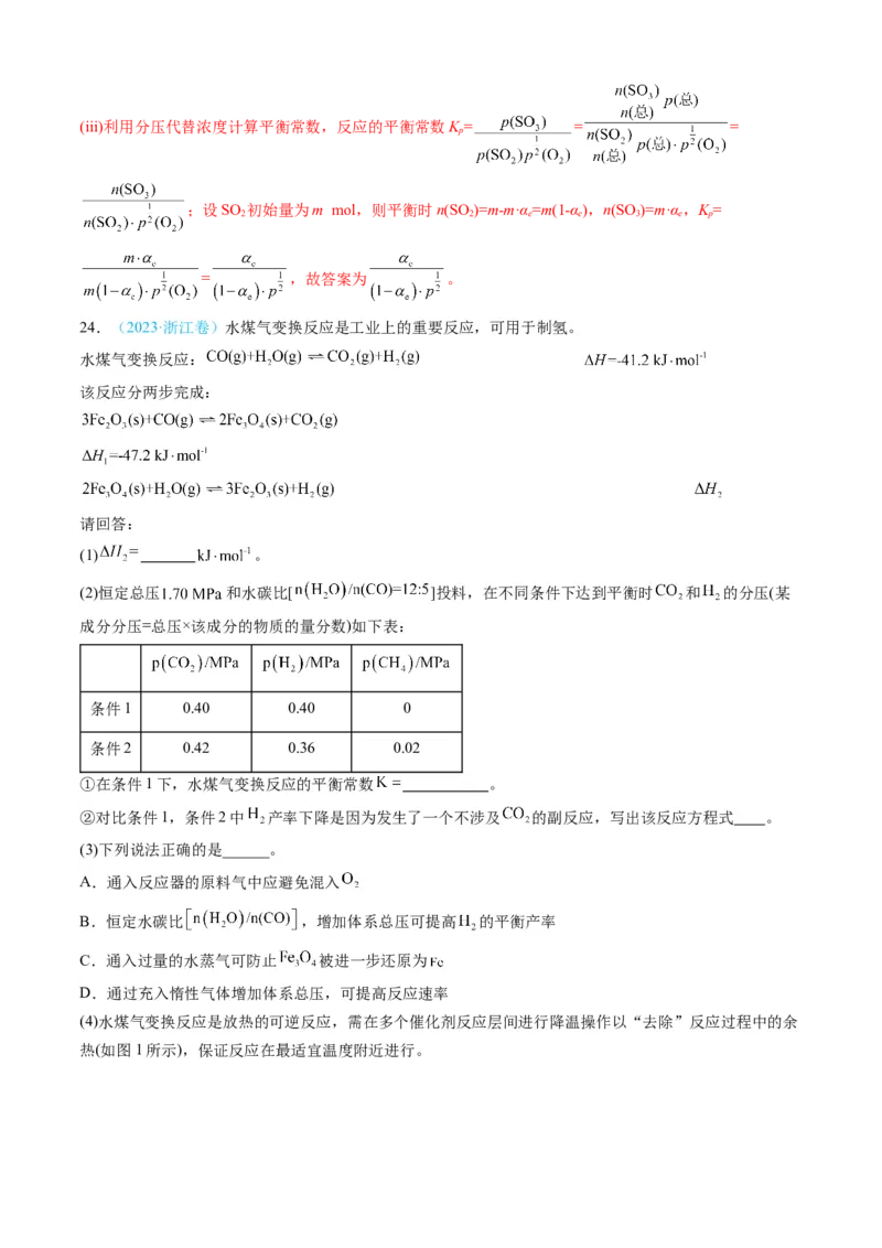 专题14化学反应原理综合题-三年（2022-2024）高考化学真题分类汇编（全国通用）（教师卷）_近10年高考真题汇编（必刷）_十年（2014-2024）高考化学真题分项汇编（全国通用）