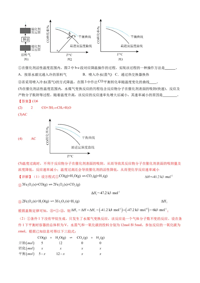 专题14化学反应原理综合题-三年（2022-2024）高考化学真题分类汇编（全国通用）（教师卷）_近10年高考真题汇编（必刷）_十年（2014-2024）高考化学真题分项汇编（全国通用）