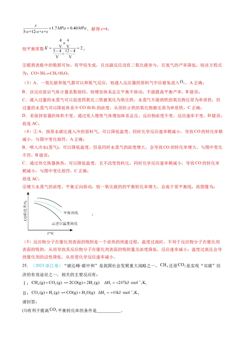 专题14化学反应原理综合题-三年（2022-2024）高考化学真题分类汇编（全国通用）（教师卷）_近10年高考真题汇编（必刷）_十年（2014-2024）高考化学真题分项汇编（全国通用）