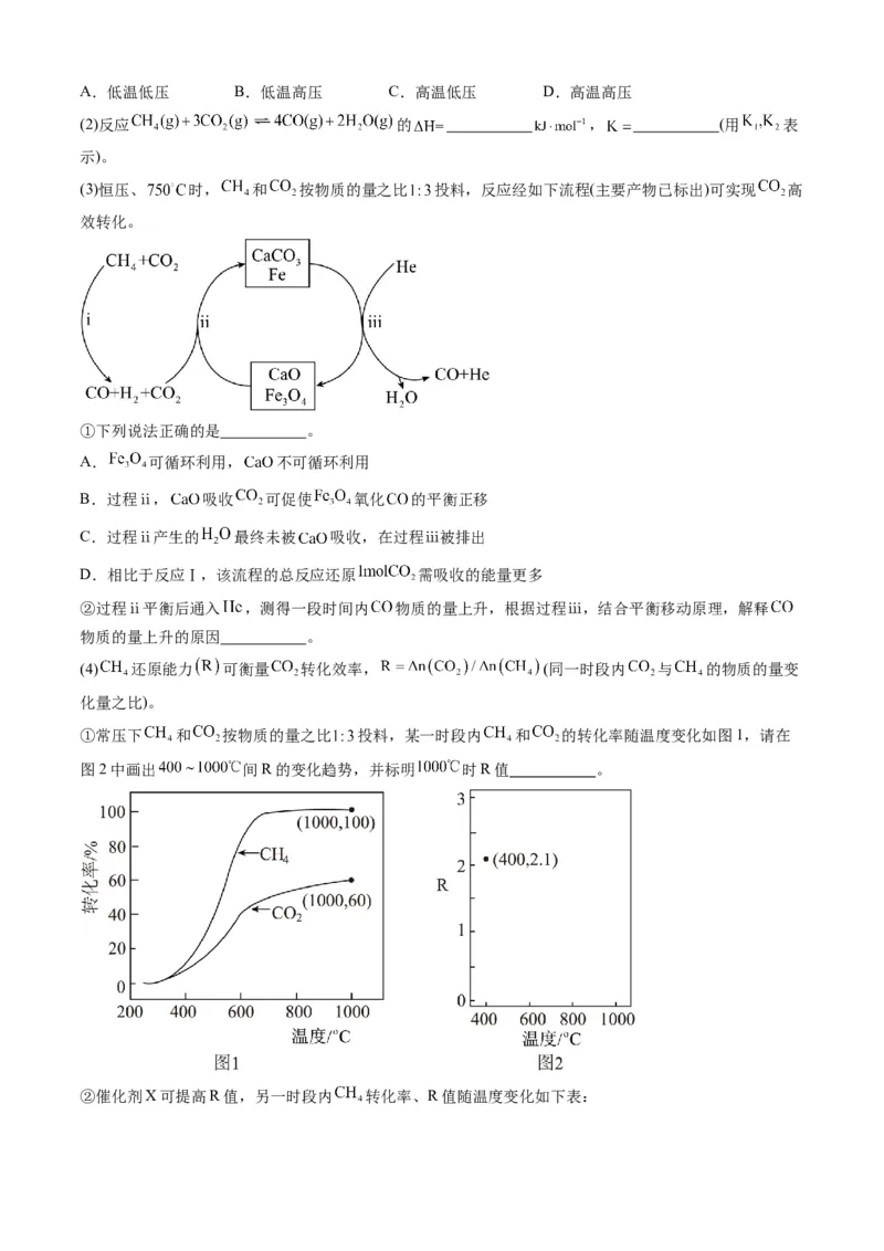 专题14化学反应原理综合题-三年（2022-2024）高考化学真题分类汇编（全国通用）（教师卷）_近10年高考真题汇编（必刷）_十年（2014-2024）高考化学真题分项汇编（全国通用）