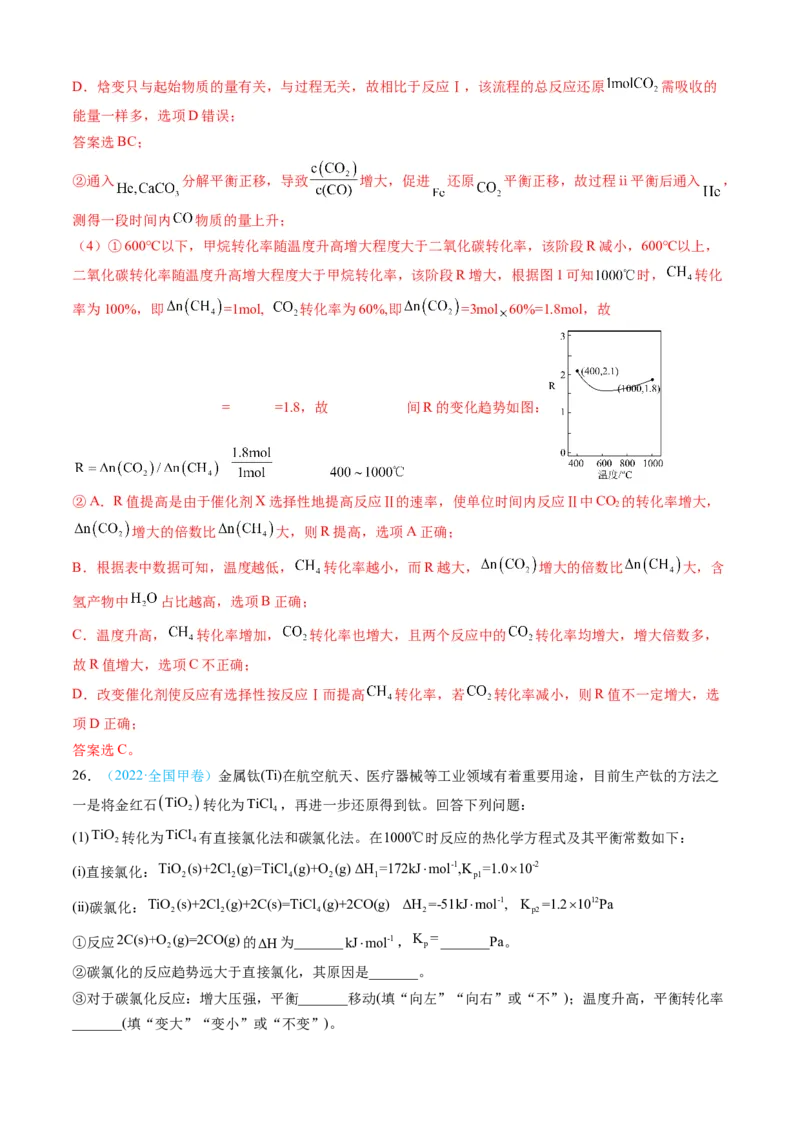 专题14化学反应原理综合题-三年（2022-2024）高考化学真题分类汇编（全国通用）（教师卷）_近10年高考真题汇编（必刷）_十年（2014-2024）高考化学真题分项汇编（全国通用）