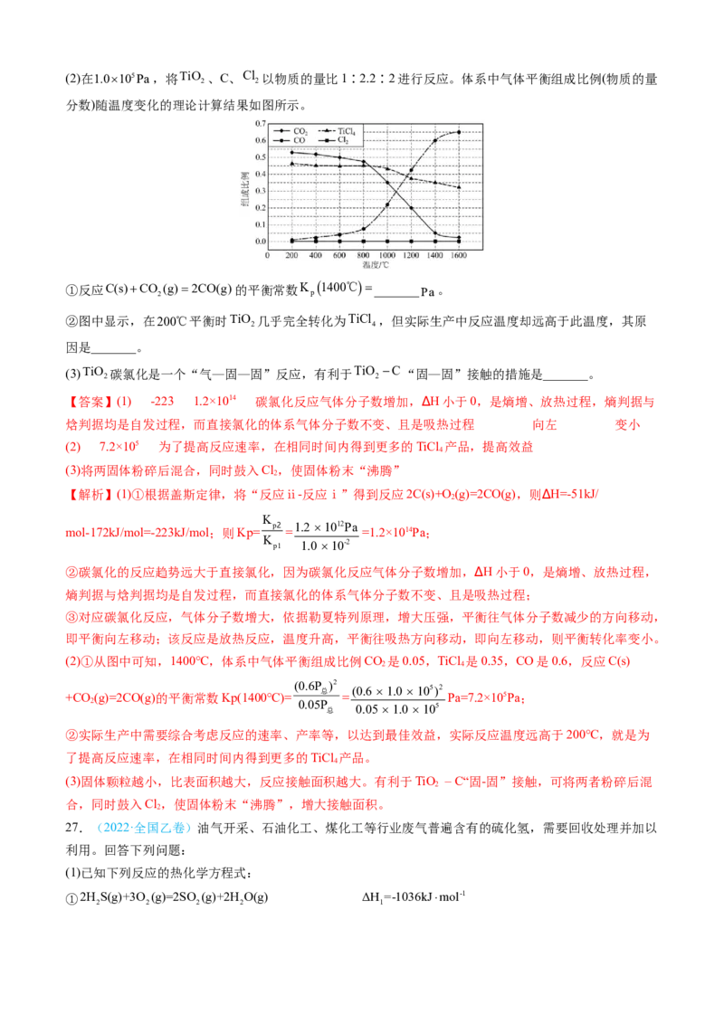 专题14化学反应原理综合题-三年（2022-2024）高考化学真题分类汇编（全国通用）（教师卷）_近10年高考真题汇编（必刷）_十年（2014-2024）高考化学真题分项汇编（全国通用）