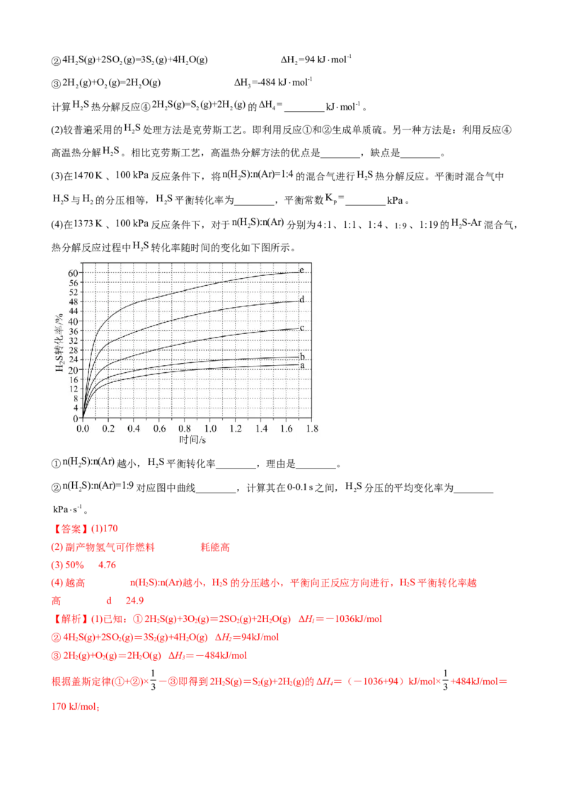 专题14化学反应原理综合题-三年（2022-2024）高考化学真题分类汇编（全国通用）（教师卷）_近10年高考真题汇编（必刷）_十年（2014-2024）高考化学真题分项汇编（全国通用）