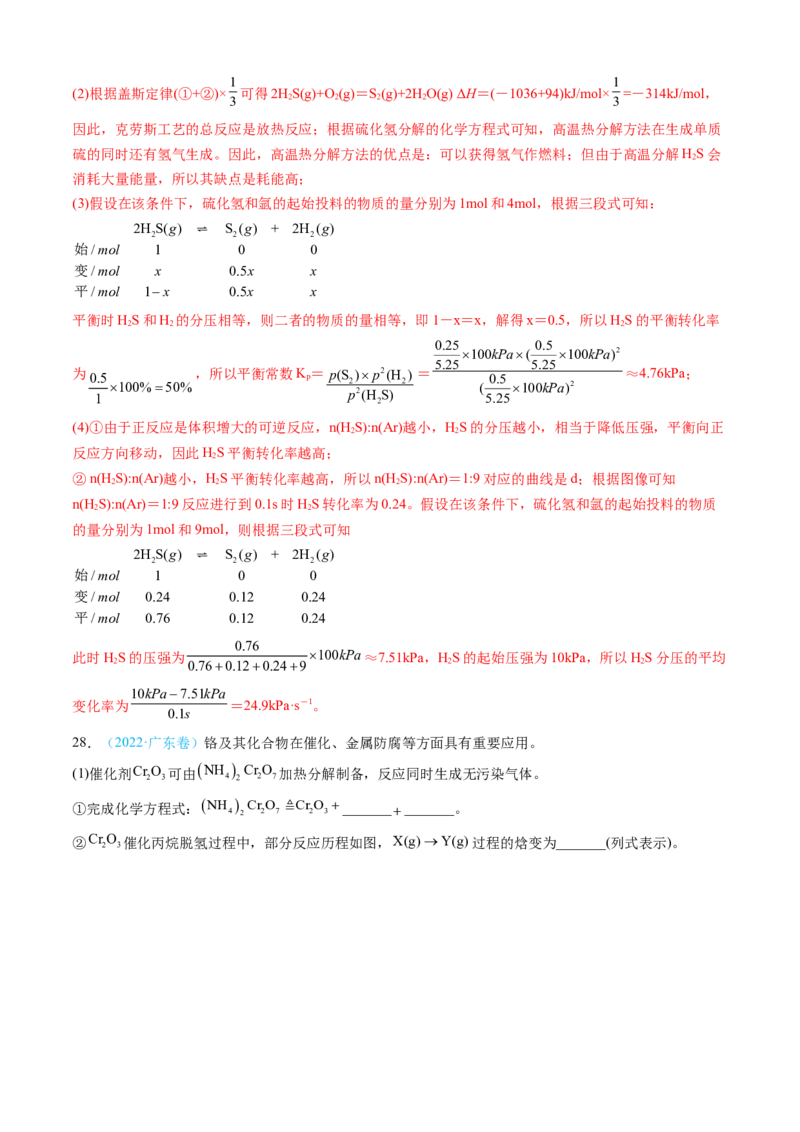 专题14化学反应原理综合题-三年（2022-2024）高考化学真题分类汇编（全国通用）（教师卷）_近10年高考真题汇编（必刷）_十年（2014-2024）高考化学真题分项汇编（全国通用）