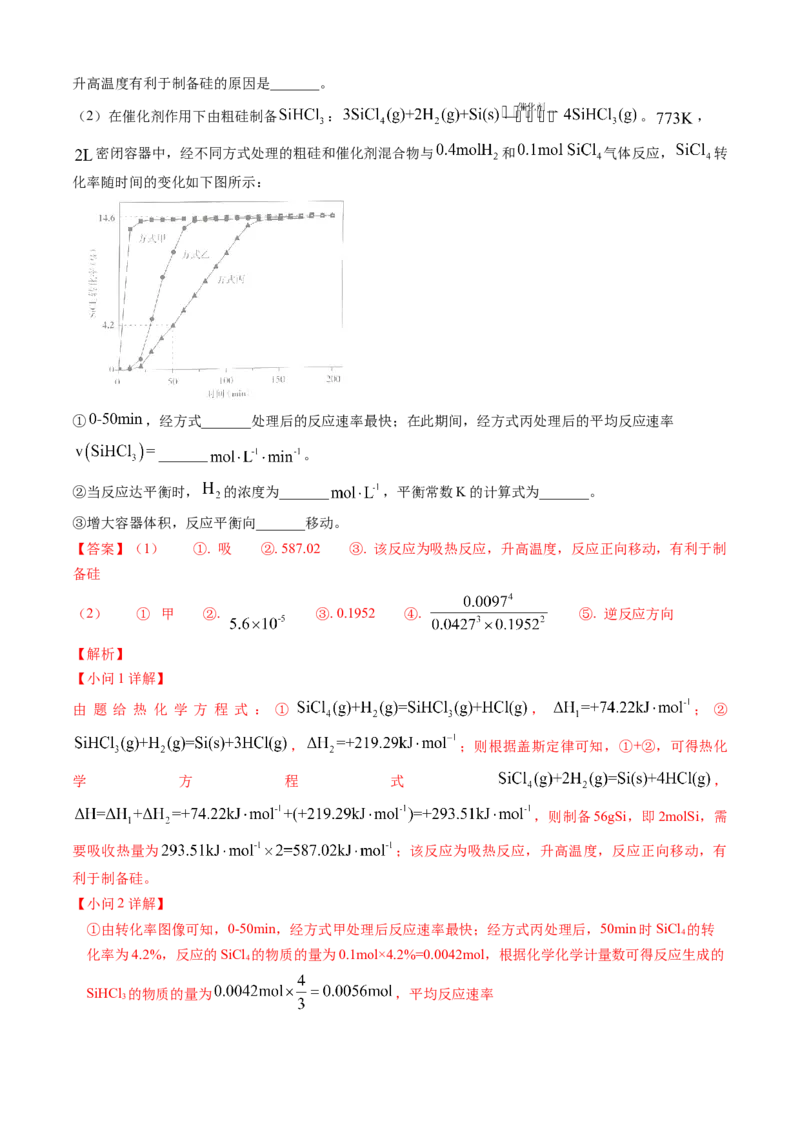 专题14化学反应原理综合题-三年（2022-2024）高考化学真题分类汇编（全国通用）（教师卷）_近10年高考真题汇编（必刷）_十年（2014-2024）高考化学真题分项汇编（全国通用）