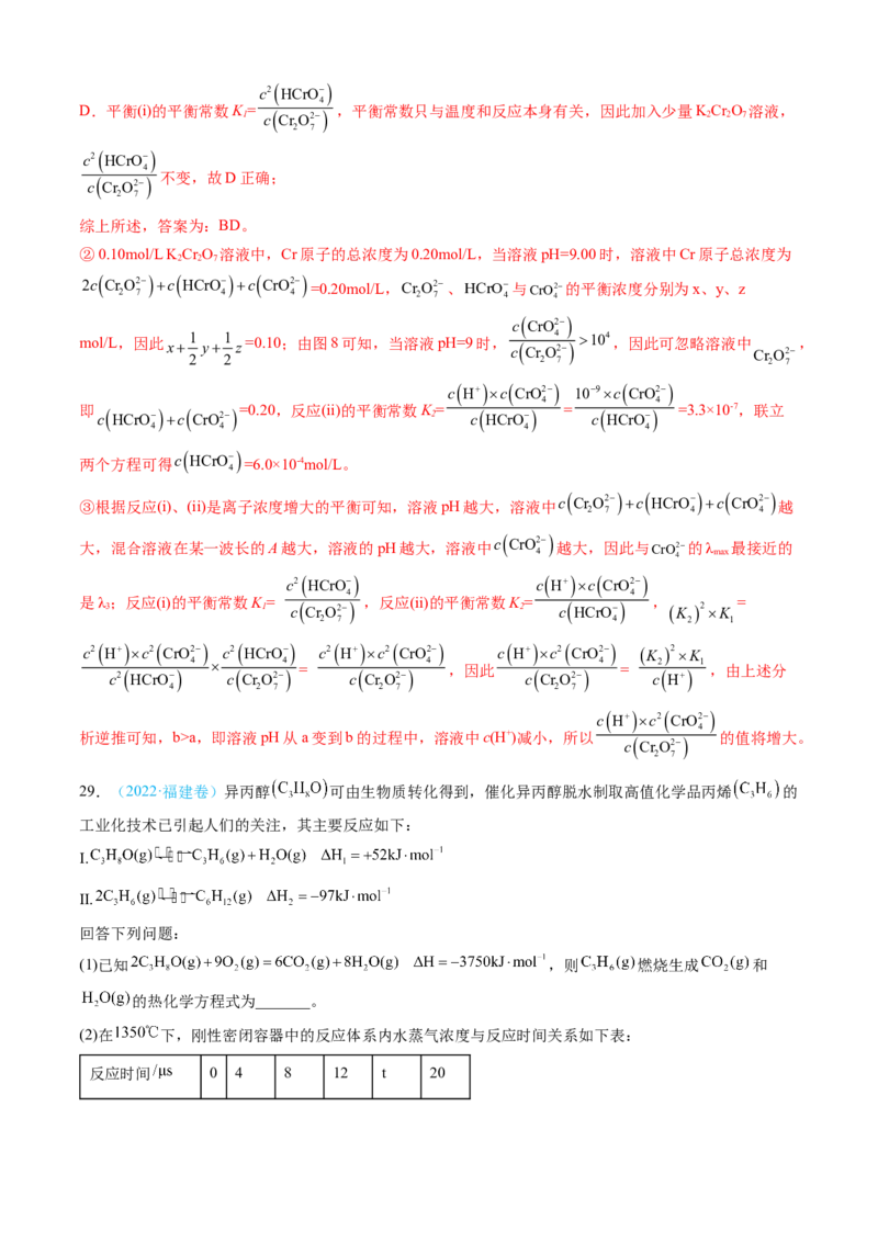 专题14化学反应原理综合题-三年（2022-2024）高考化学真题分类汇编（全国通用）（教师卷）_近10年高考真题汇编（必刷）_十年（2014-2024）高考化学真题分项汇编（全国通用）