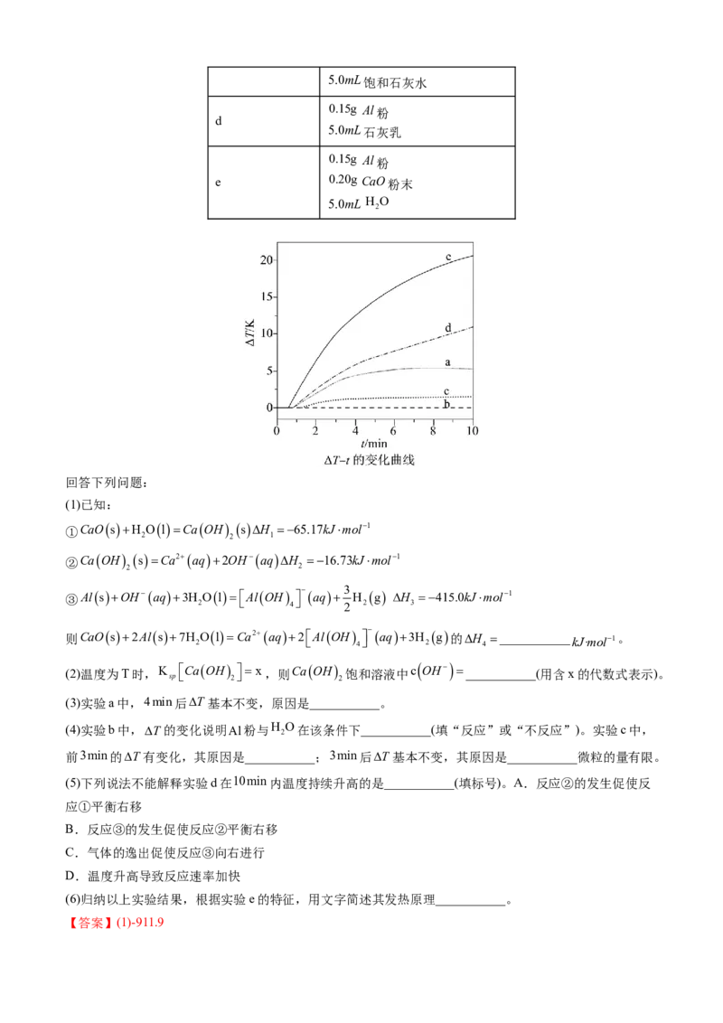专题14化学反应原理综合题-三年（2022-2024）高考化学真题分类汇编（全国通用）（教师卷）_近10年高考真题汇编（必刷）_十年（2014-2024）高考化学真题分项汇编（全国通用）