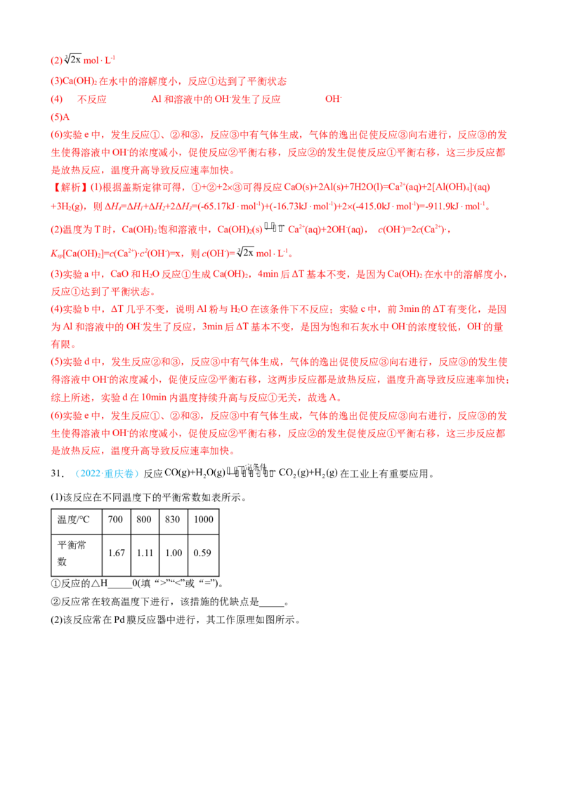 专题14化学反应原理综合题-三年（2022-2024）高考化学真题分类汇编（全国通用）（教师卷）_近10年高考真题汇编（必刷）_十年（2014-2024）高考化学真题分项汇编（全国通用）