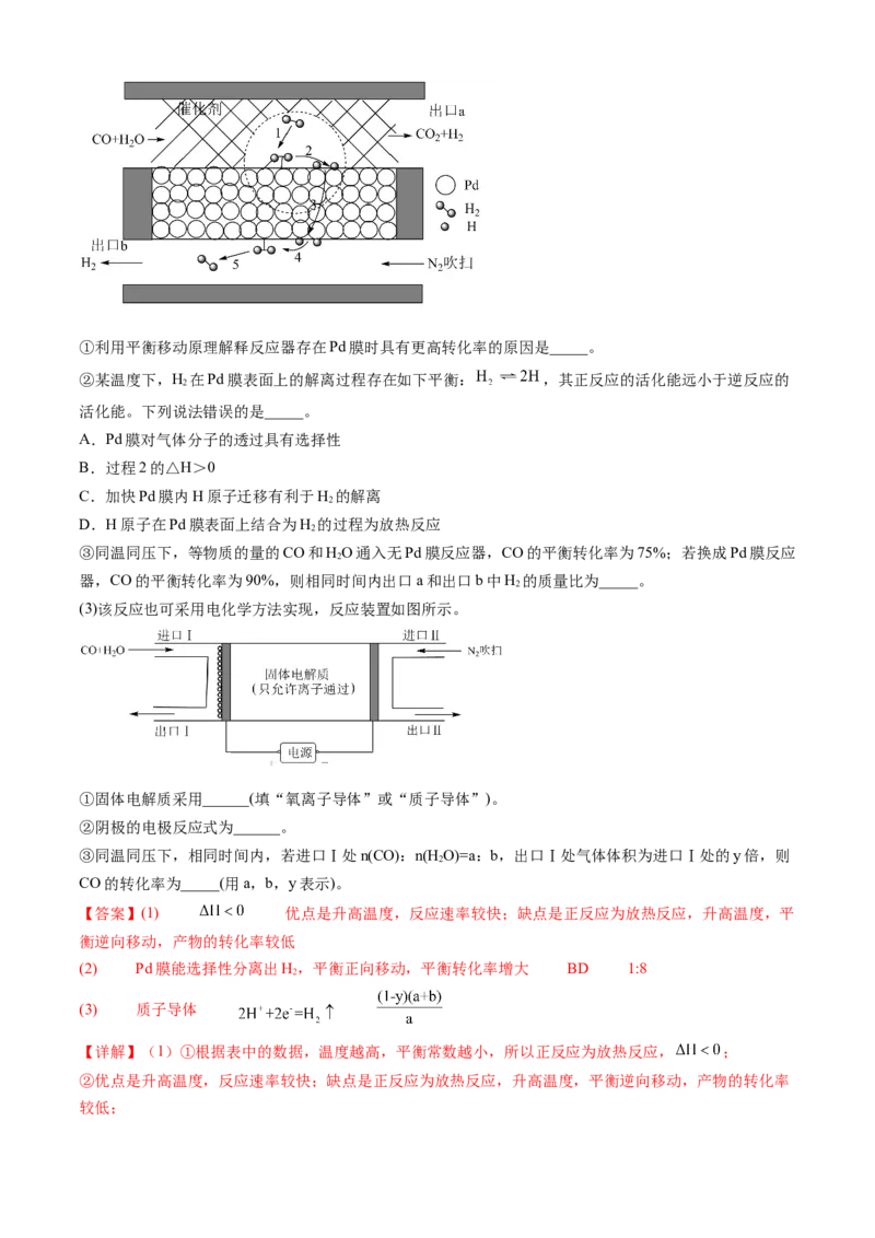 专题14化学反应原理综合题-三年（2022-2024）高考化学真题分类汇编（全国通用）（教师卷）_近10年高考真题汇编（必刷）_十年（2014-2024）高考化学真题分项汇编（全国通用）