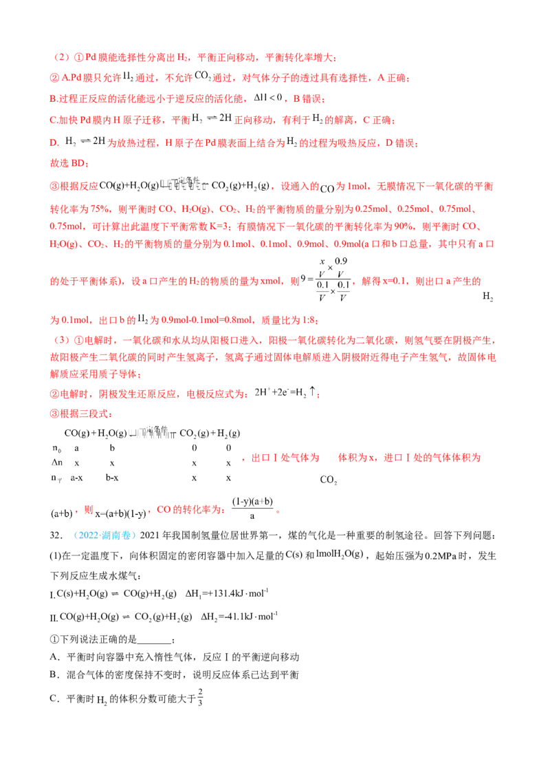 专题14化学反应原理综合题-三年（2022-2024）高考化学真题分类汇编（全国通用）（教师卷）_近10年高考真题汇编（必刷）_十年（2014-2024）高考化学真题分项汇编（全国通用）