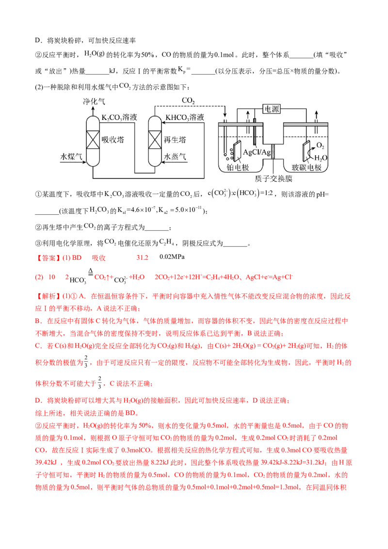专题14化学反应原理综合题-三年（2022-2024）高考化学真题分类汇编（全国通用）（教师卷）_近10年高考真题汇编（必刷）_十年（2014-2024）高考化学真题分项汇编（全国通用）