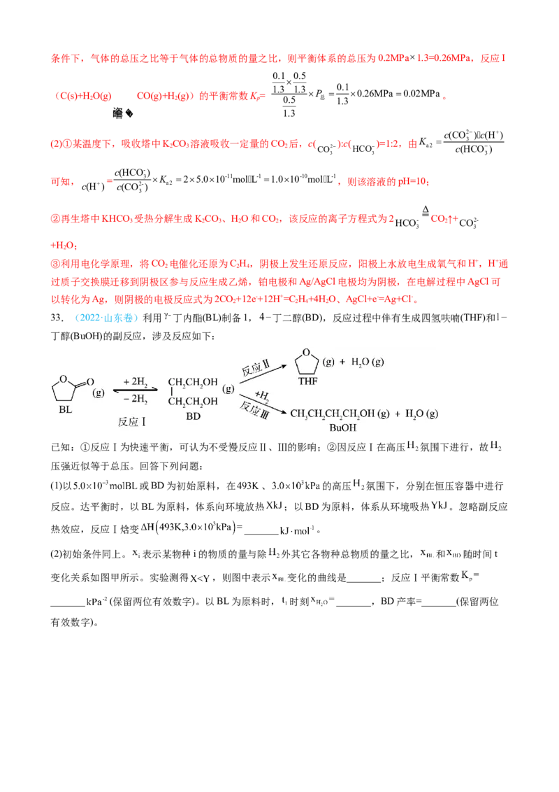 专题14化学反应原理综合题-三年（2022-2024）高考化学真题分类汇编（全国通用）（教师卷）_近10年高考真题汇编（必刷）_十年（2014-2024）高考化学真题分项汇编（全国通用）