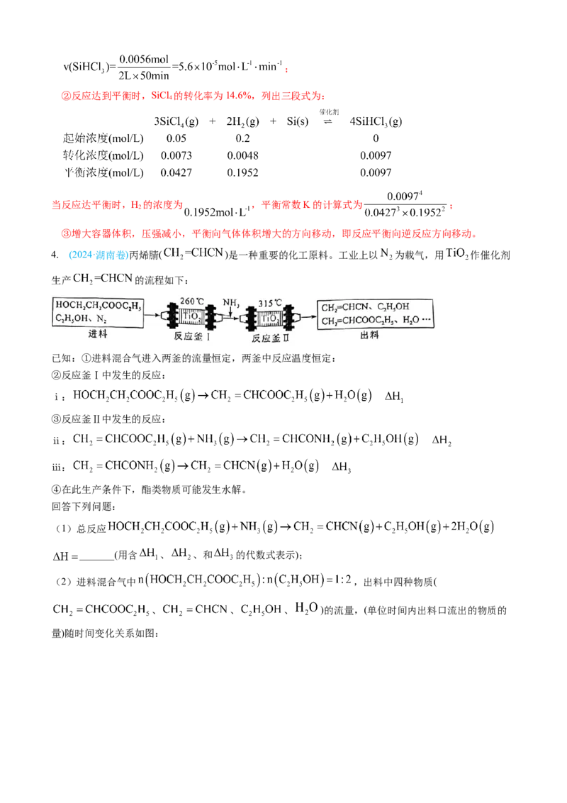 专题14化学反应原理综合题-三年（2022-2024）高考化学真题分类汇编（全国通用）（教师卷）_近10年高考真题汇编（必刷）_十年（2014-2024）高考化学真题分项汇编（全国通用）