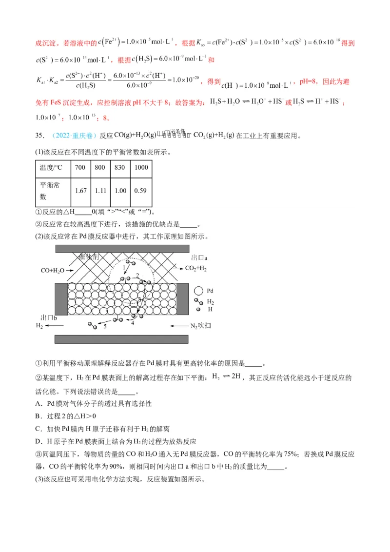 专题14化学反应原理综合题-三年（2022-2024）高考化学真题分类汇编（全国通用）（教师卷）_近10年高考真题汇编（必刷）_十年（2014-2024）高考化学真题分项汇编（全国通用）