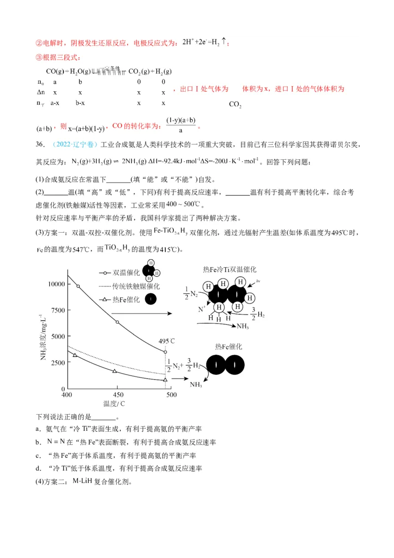 专题14化学反应原理综合题-三年（2022-2024）高考化学真题分类汇编（全国通用）（教师卷）_近10年高考真题汇编（必刷）_十年（2014-2024）高考化学真题分项汇编（全国通用）