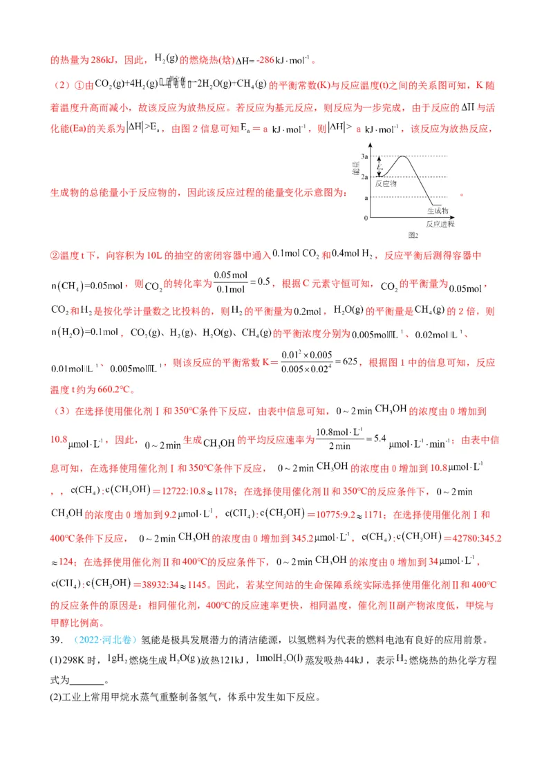 专题14化学反应原理综合题-三年（2022-2024）高考化学真题分类汇编（全国通用）（教师卷）_近10年高考真题汇编（必刷）_十年（2014-2024）高考化学真题分项汇编（全国通用）