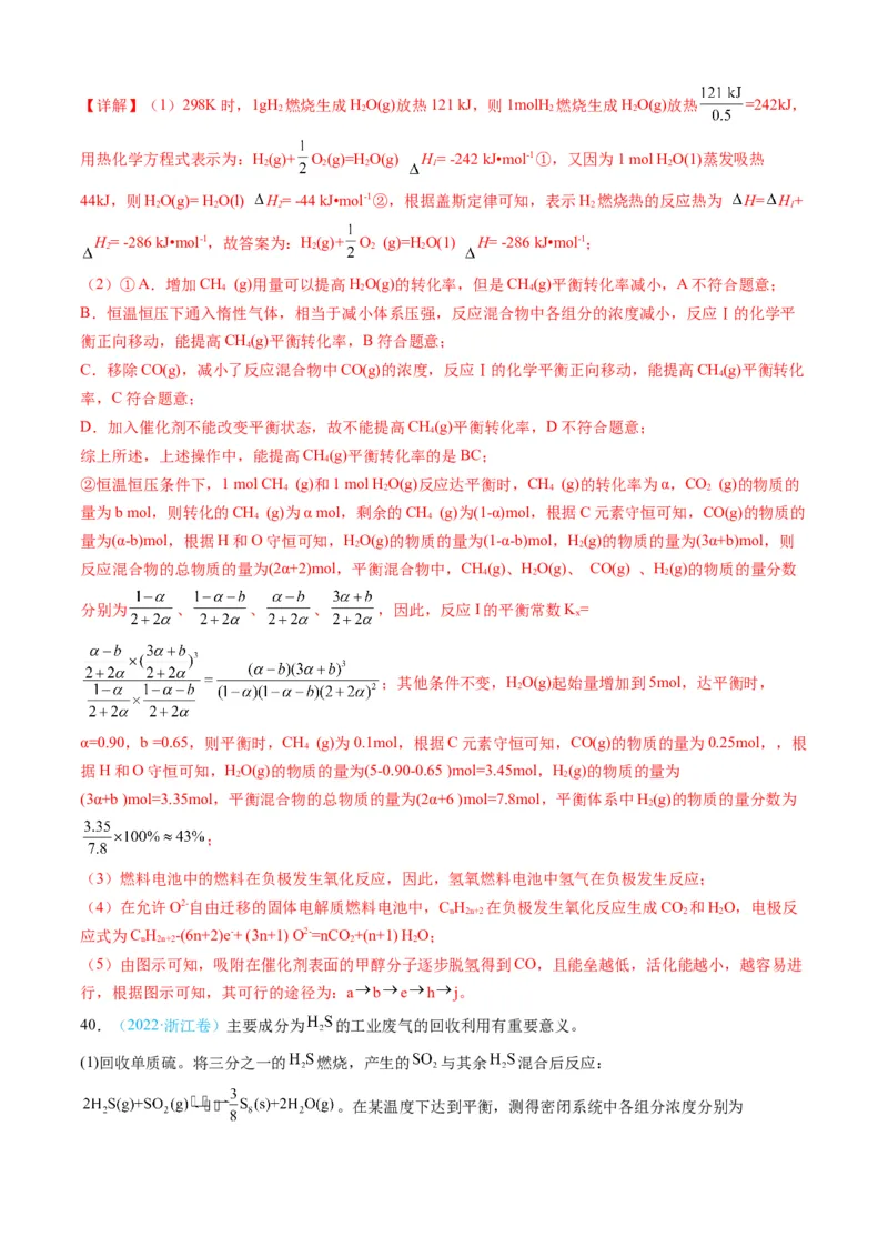 专题14化学反应原理综合题-三年（2022-2024）高考化学真题分类汇编（全国通用）（教师卷）_近10年高考真题汇编（必刷）_十年（2014-2024）高考化学真题分项汇编（全国通用）
