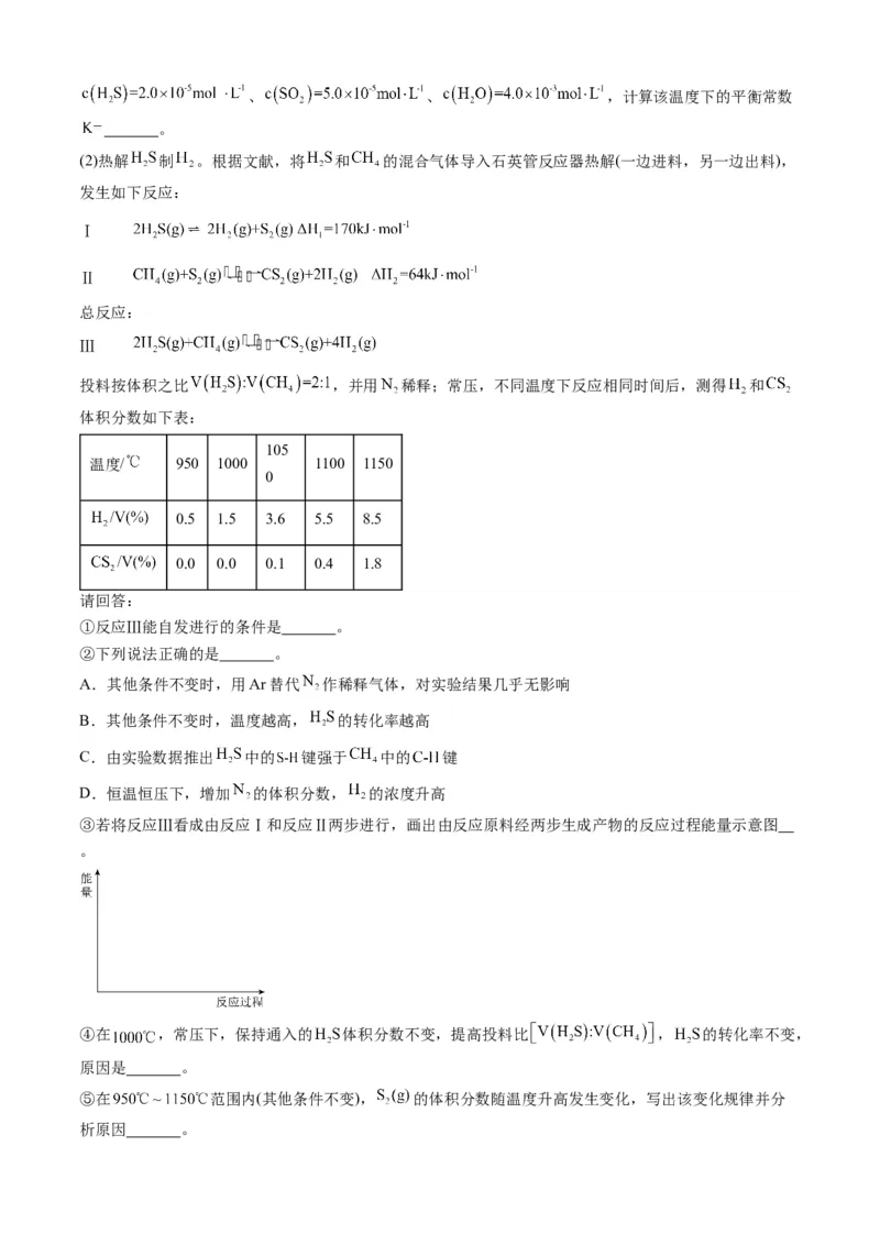 专题14化学反应原理综合题-三年（2022-2024）高考化学真题分类汇编（全国通用）（教师卷）_近10年高考真题汇编（必刷）_十年（2014-2024）高考化学真题分项汇编（全国通用）