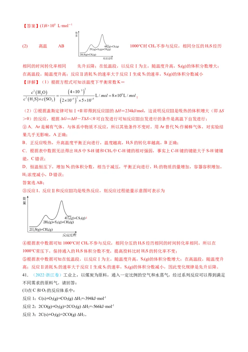 专题14化学反应原理综合题-三年（2022-2024）高考化学真题分类汇编（全国通用）（教师卷）_近10年高考真题汇编（必刷）_十年（2014-2024）高考化学真题分项汇编（全国通用）