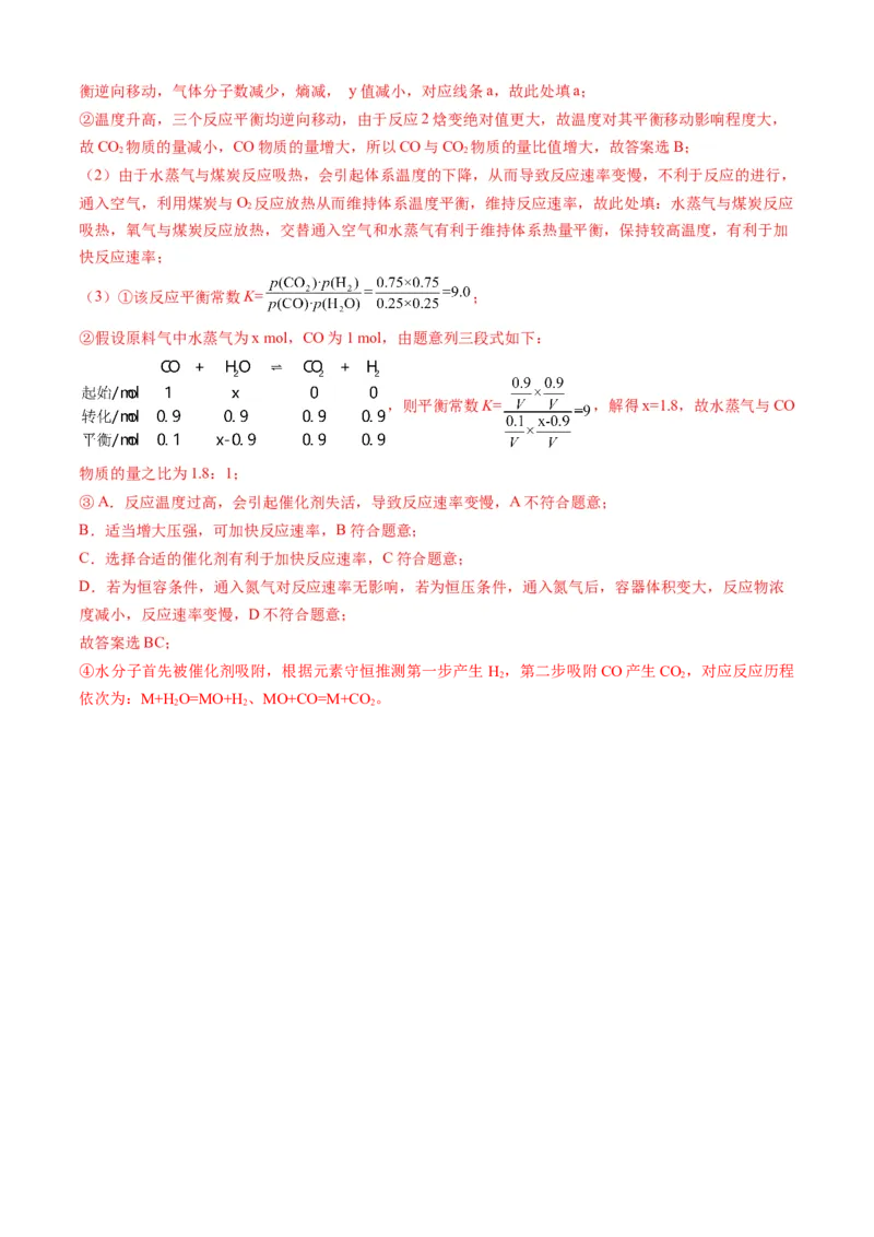 专题14化学反应原理综合题-三年（2022-2024）高考化学真题分类汇编（全国通用）（教师卷）_近10年高考真题汇编（必刷）_十年（2014-2024）高考化学真题分项汇编（全国通用）
