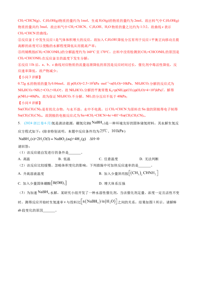 专题14化学反应原理综合题-三年（2022-2024）高考化学真题分类汇编（全国通用）（教师卷）_近10年高考真题汇编（必刷）_十年（2014-2024）高考化学真题分项汇编（全国通用）